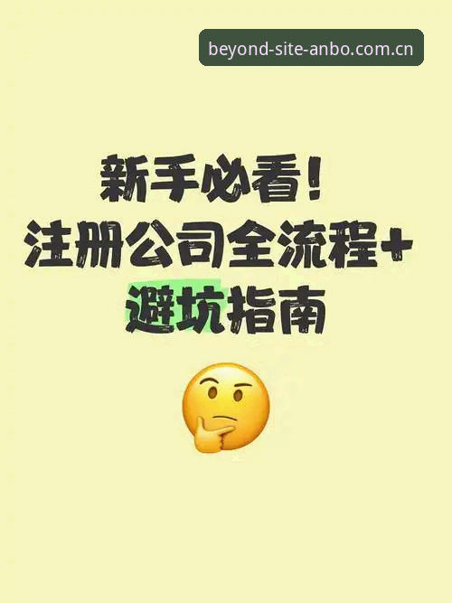 安博中国官网安卓版下载避坑指南：从V3注册到登录失败的常见问题详解